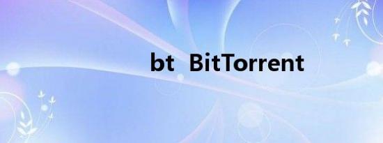 bt  BitTorrent