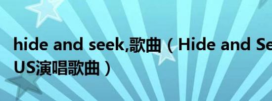 hide and seek,歌曲（Hide and Seek ONEUS演唱歌曲）