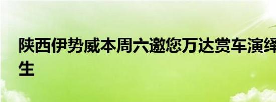 陕西伊势威本周六邀您万达赏车演绎Jeep人生