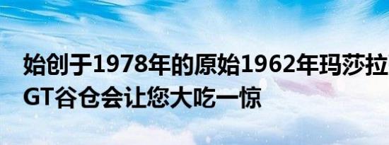 始创于1978年的原始1962年玛莎拉蒂3500 GT谷仓会让您大吃一惊