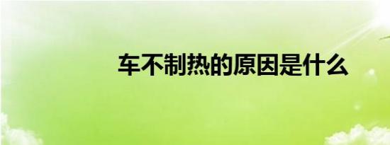 广汽蔚来拟引入北京政府投资，公司总部或将「北上」