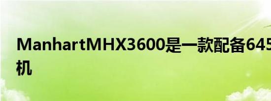 ManhartMHX3600是一款配备645HP发动机