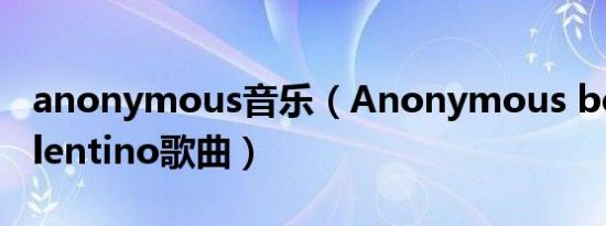 anonymous音乐（Anonymous bobby valentino歌曲）