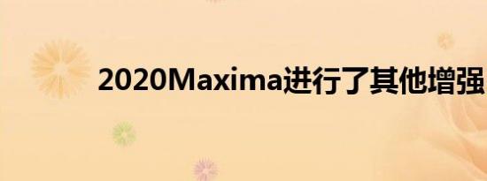 2020Maxima进行了其他增强