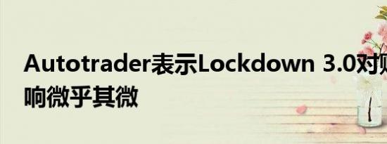 Autotrader表示Lockdown 3.0对购车的影响微乎其微