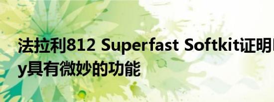 法拉利812 Superfast Softkit证明Mansory具有微妙的功能