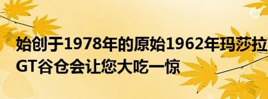 始创于1978年的原始1962年玛莎拉蒂3500 GT谷仓会让您大吃一惊