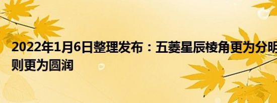 2022年1月6日整理发布：五菱星辰棱角更为分明而哈弗M6则更为圆润